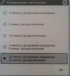 .Управление питанием.JPG
