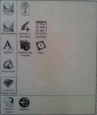 new PDF Reader.Меню.Средства управления.JPG