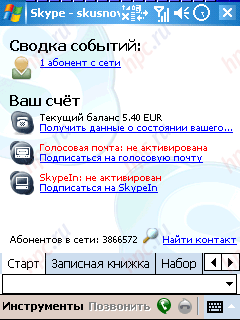 Qtek 9100:   Skype