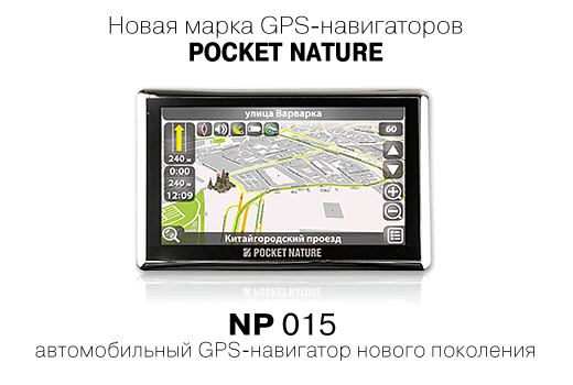 GPS навигаторы Pocket Nature
