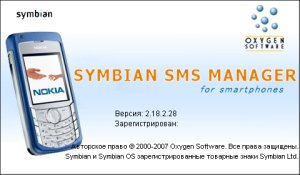 Новые версии Symbian SMS Manager и Oxygen Phone Manager II