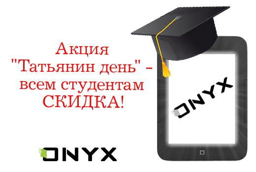 ONYX BOOX для студентов-отличников