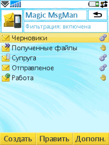  Magic Message Manager  UIQ3