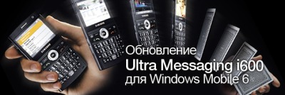   Windows Mobile 6   Samsung Ultra Messaging i600